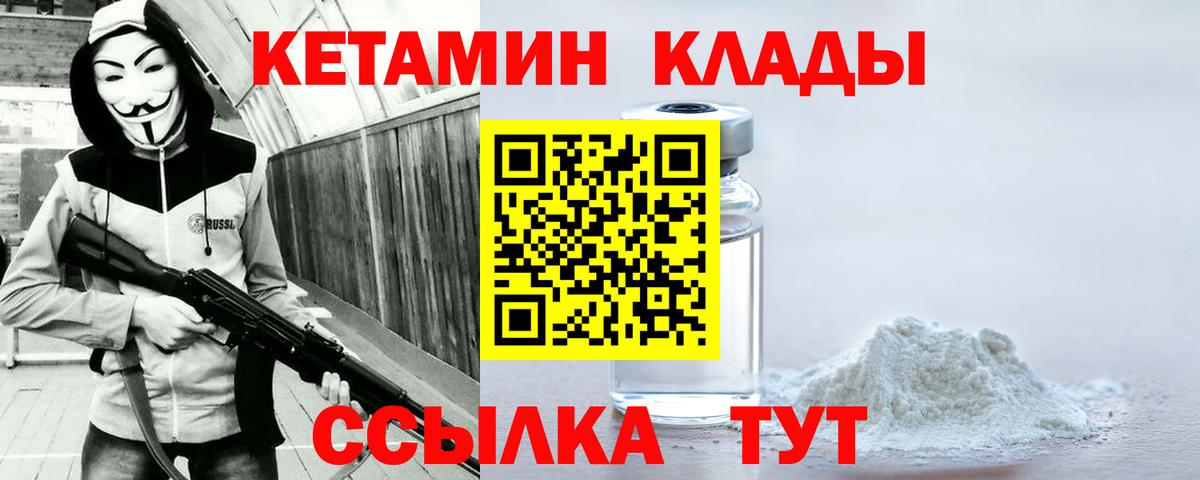 Кетамин VHQ Анапа