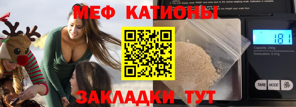 Меф мяу мяу Анапа
