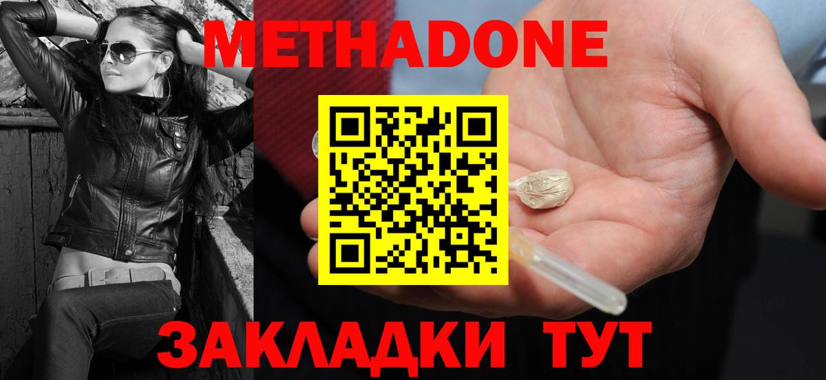 МЕТАДОН белоснежный Анапа